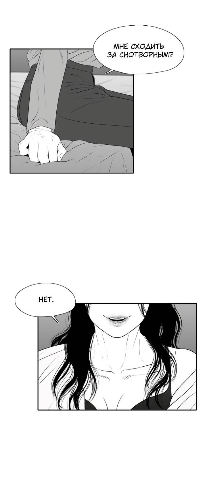 Манга Убей меня прямо сейчас - Глава 155 Страница 58