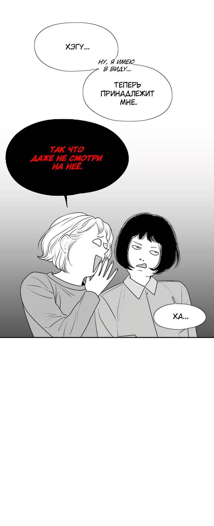Манга Убей меня прямо сейчас - Глава 155 Страница 12