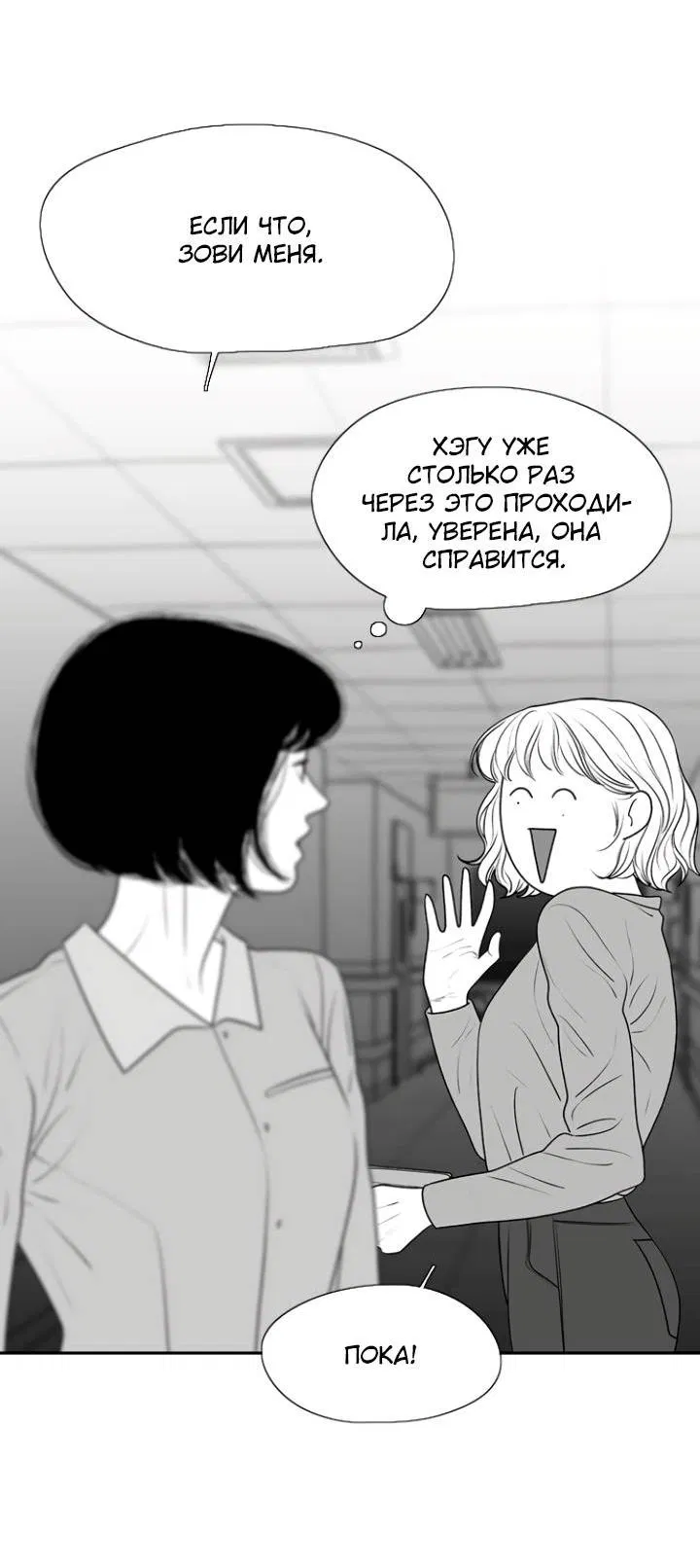 Манга Убей меня прямо сейчас - Глава 155 Страница 10