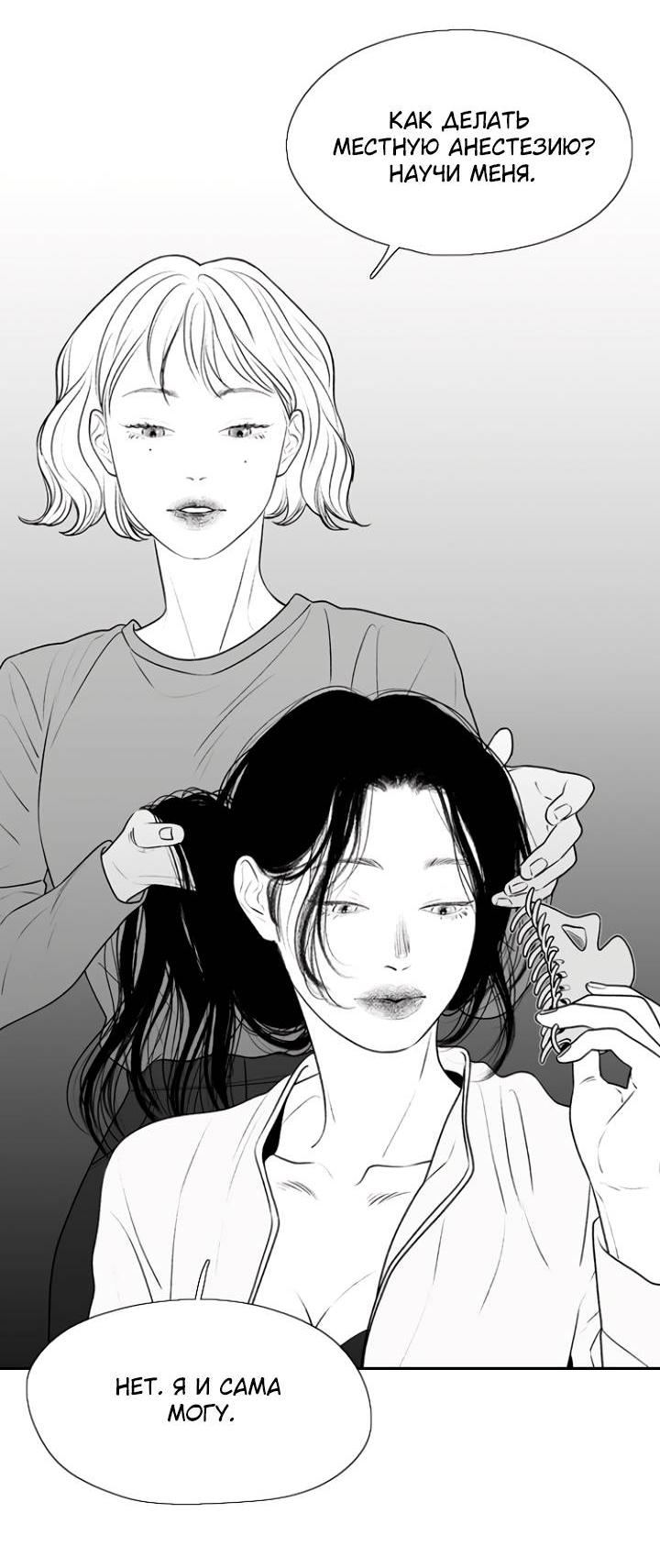 Манга Убей меня прямо сейчас - Глава 155 Страница 48