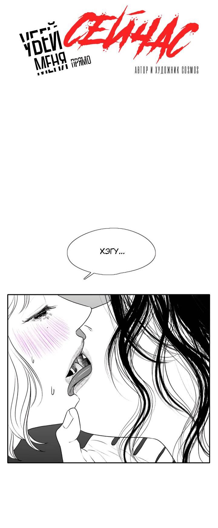 Манга Убей меня прямо сейчас - Глава 155 Страница 19