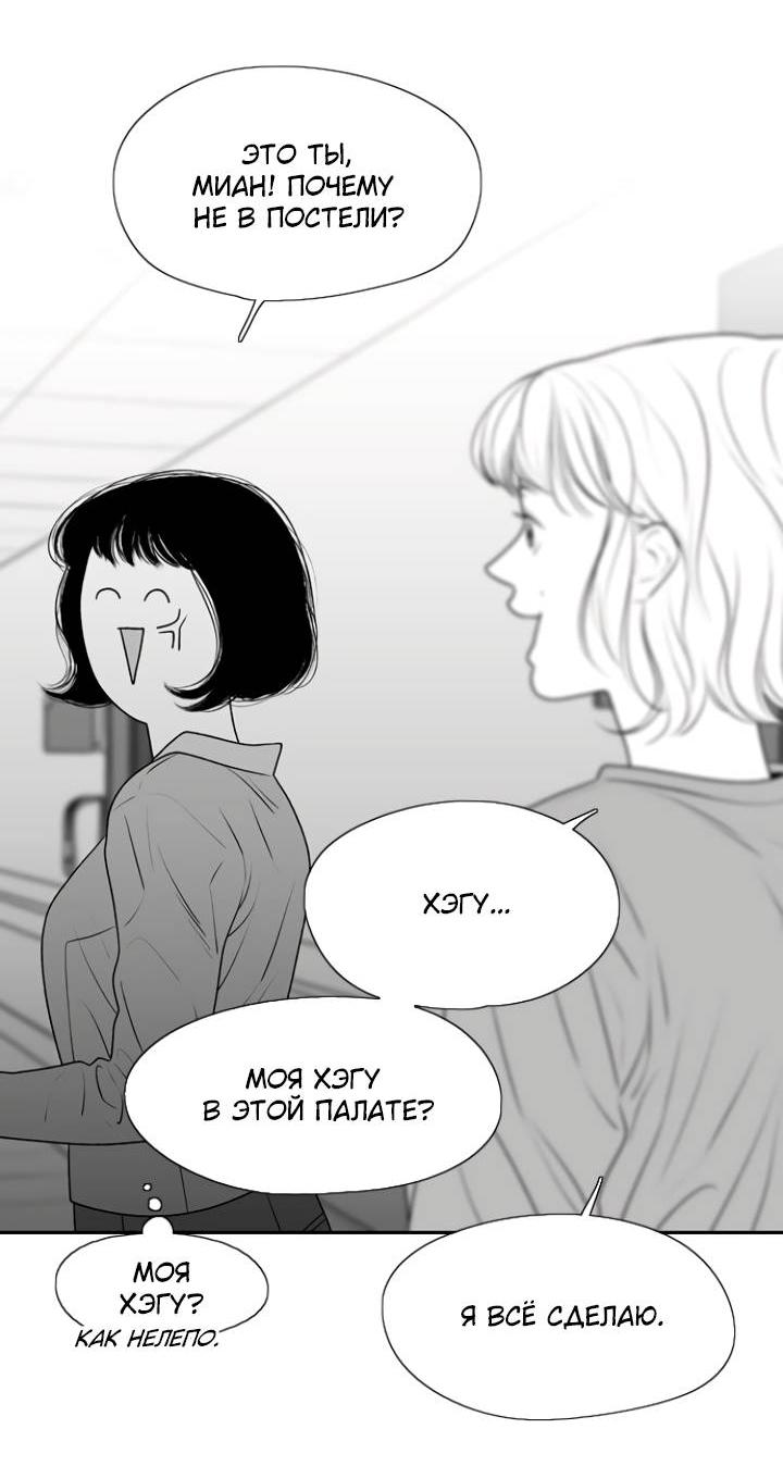 Манга Убей меня прямо сейчас - Глава 155 Страница 4