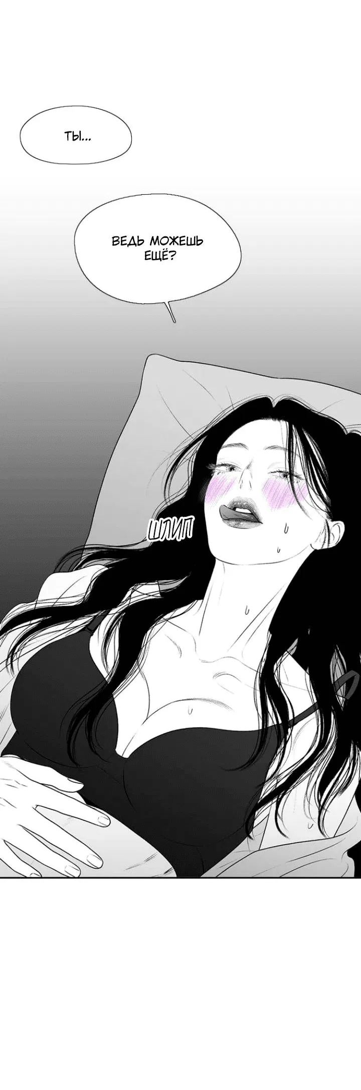 Манга Убей меня прямо сейчас - Глава 156 Страница 38