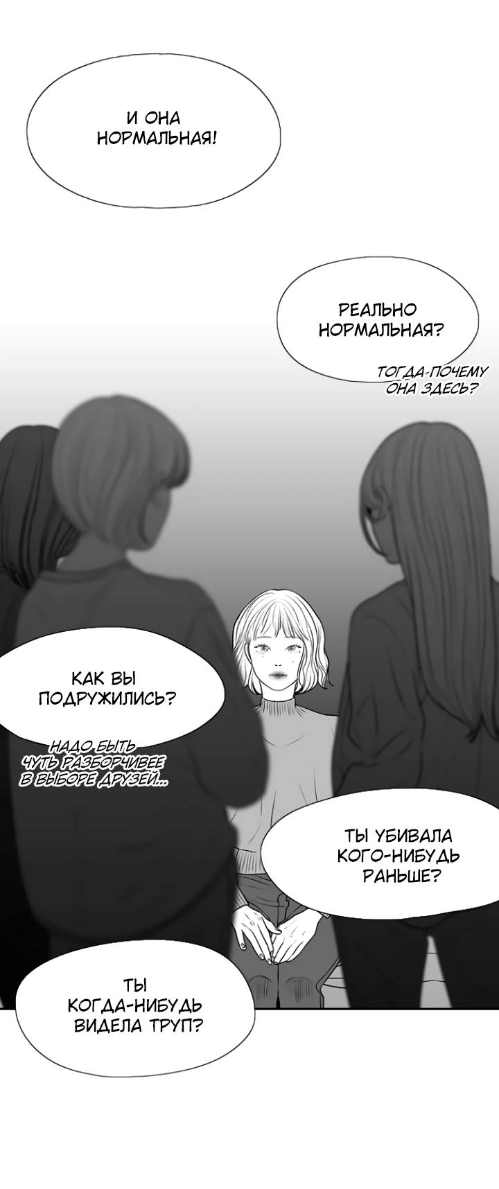 Манга Убей меня прямо сейчас - Глава 157 Страница 16