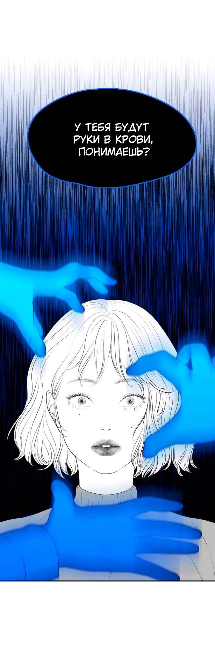 Манга Убей меня прямо сейчас - Глава 157 Страница 18