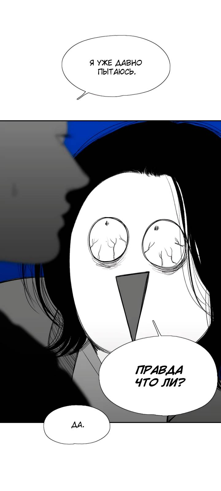 Манга Убей меня прямо сейчас - Глава 157 Страница 33