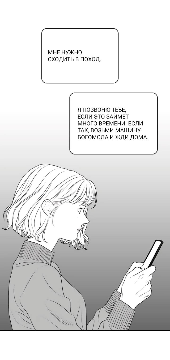 Манга Убей меня прямо сейчас - Глава 157 Страница 39