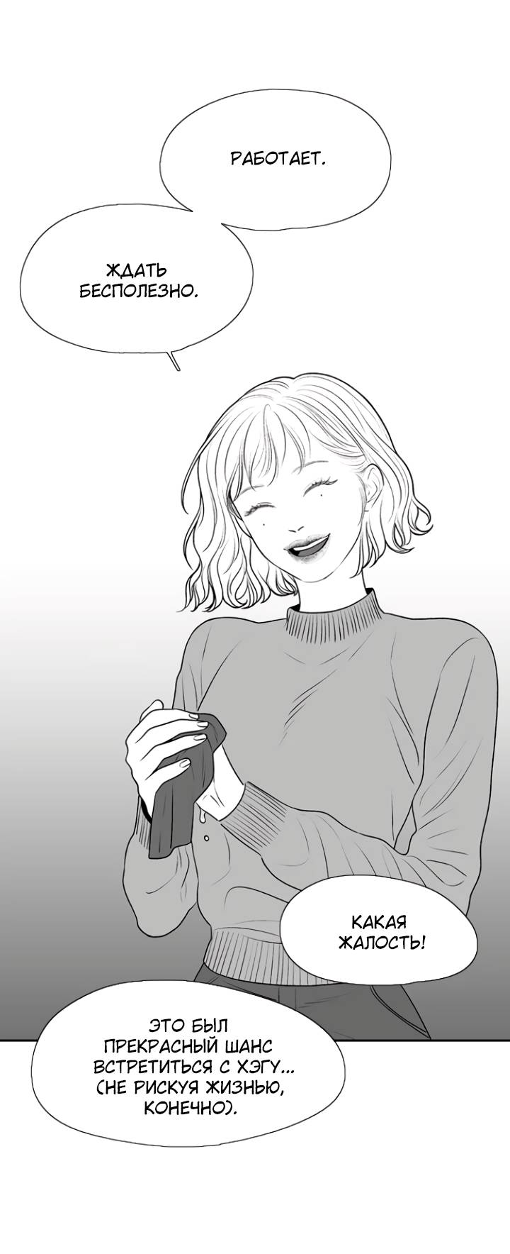 Манга Убей меня прямо сейчас - Глава 157 Страница 24