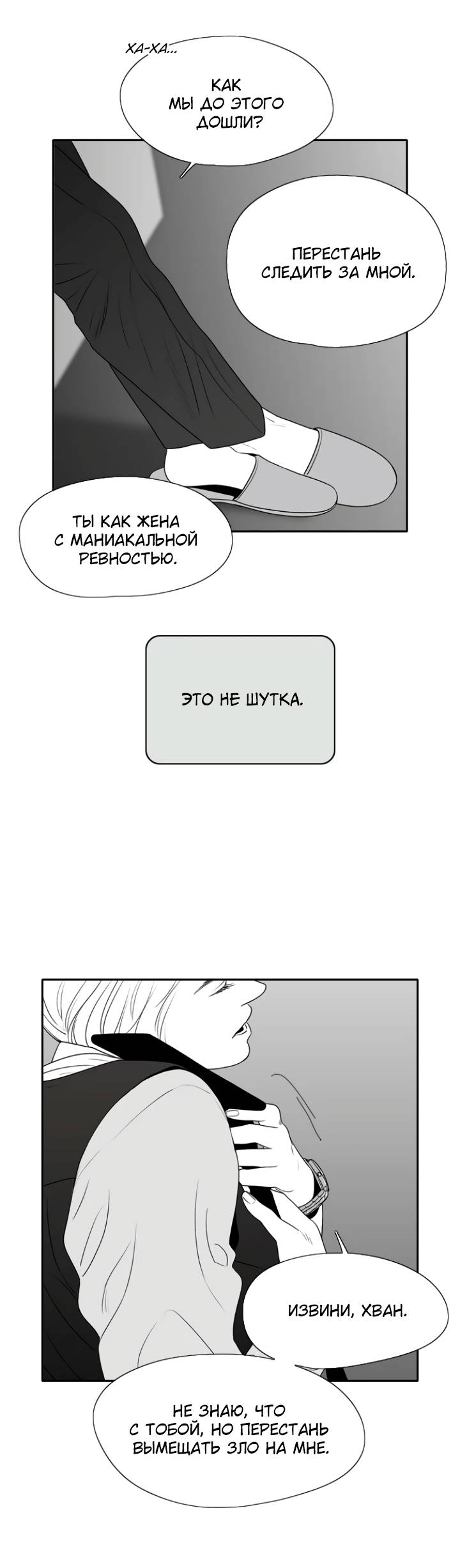 Манга Убей меня прямо сейчас - Глава 158 Страница 13