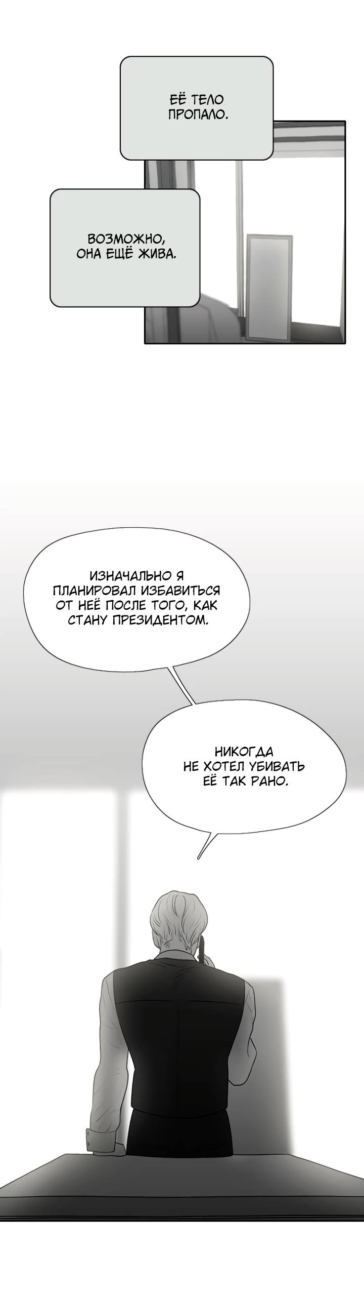 Манга Убей меня прямо сейчас - Глава 158 Страница 8