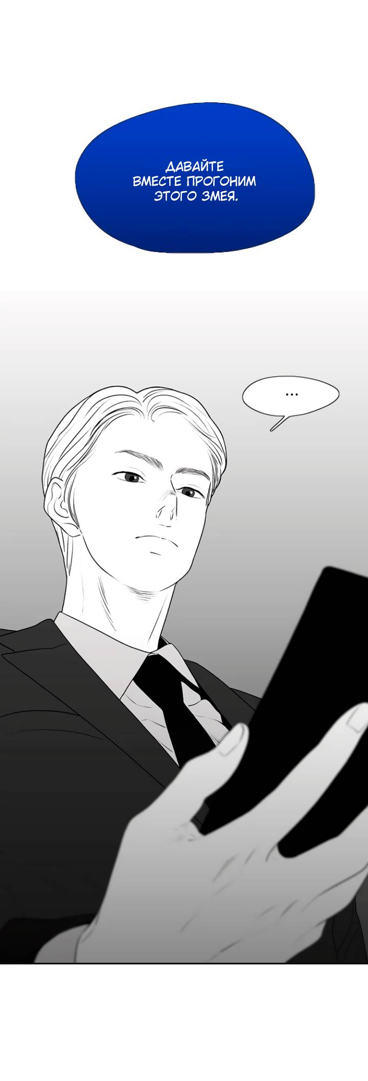 Манга Убей меня прямо сейчас - Глава 158 Страница 24