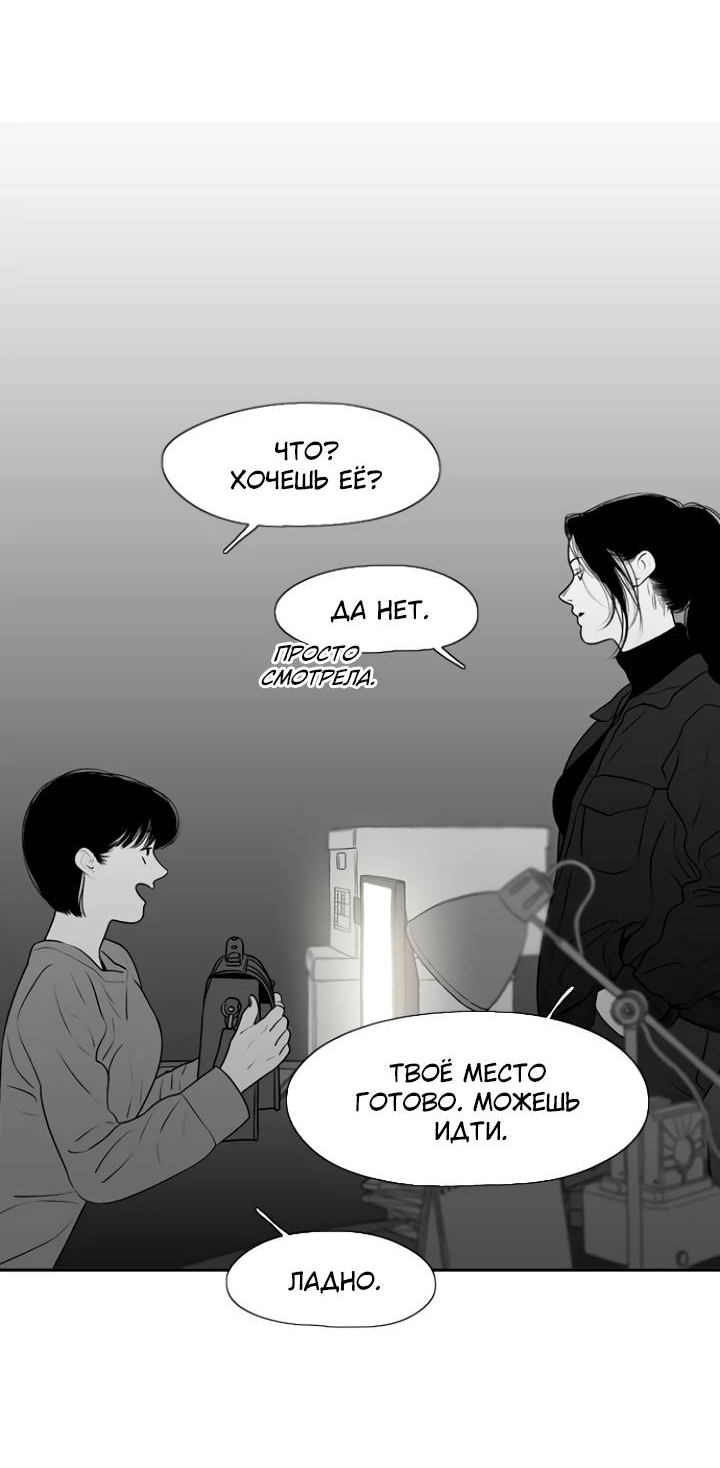Манга Убей меня прямо сейчас - Глава 158 Страница 44