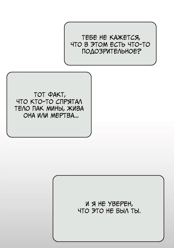 Манга Убей меня прямо сейчас - Глава 158 Страница 11