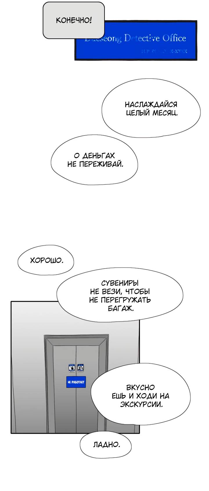 Манга Убей меня прямо сейчас - Глава 158 Страница 27