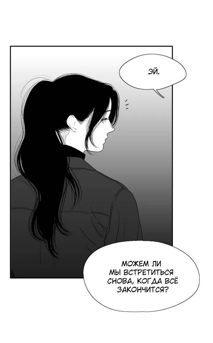 Манга Убей меня прямо сейчас - Глава 158 Страница 63