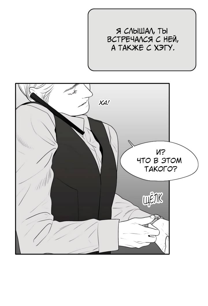 Манга Убей меня прямо сейчас - Глава 158 Страница 4