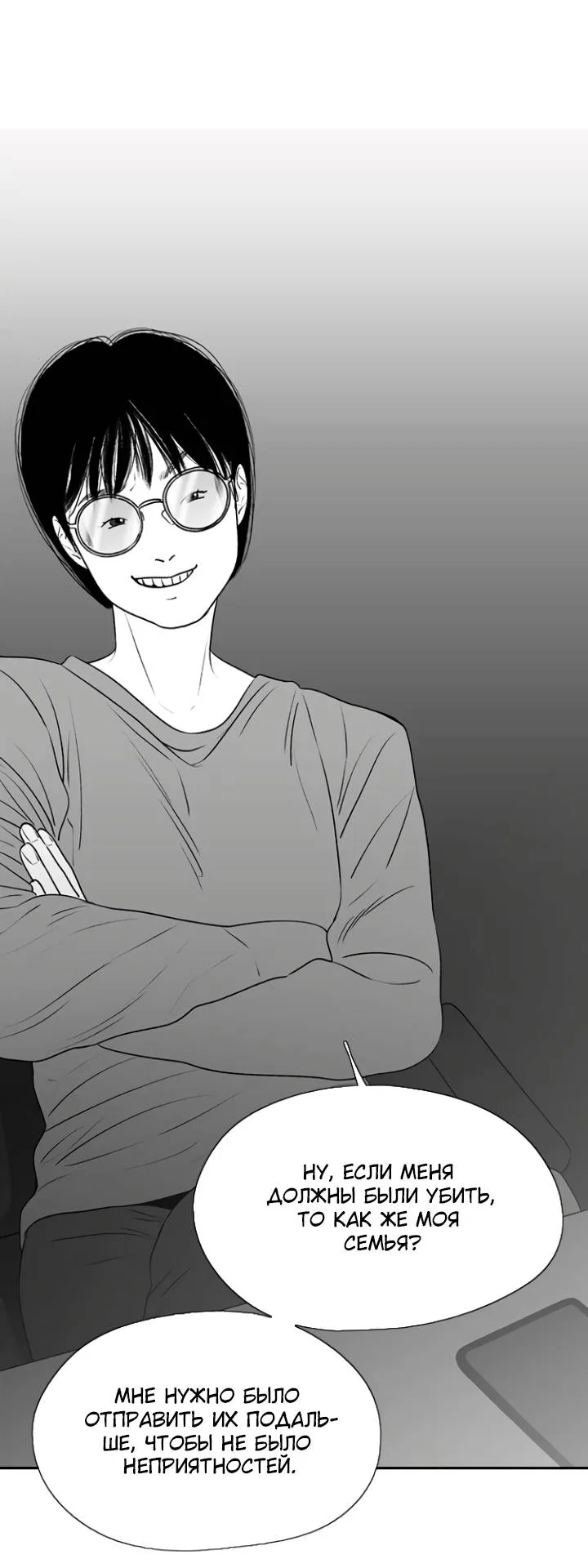 Манга Убей меня прямо сейчас - Глава 158 Страница 30