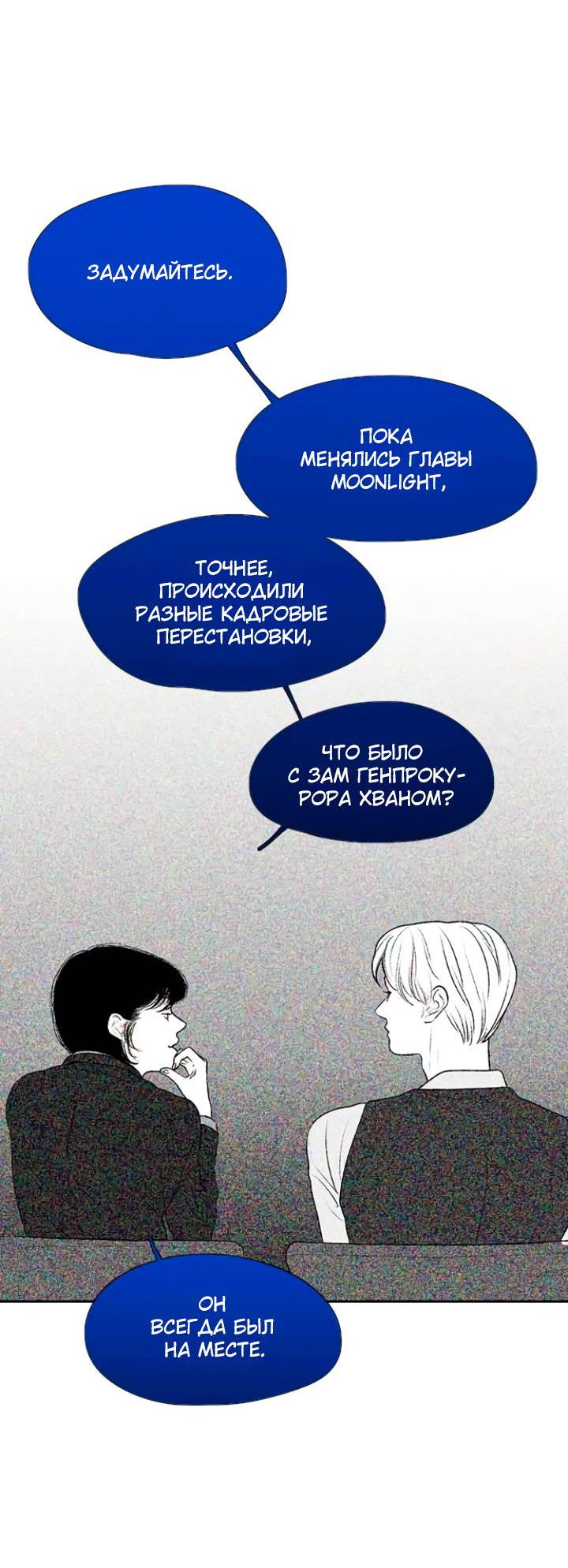 Манга Убей меня прямо сейчас - Глава 158 Страница 23