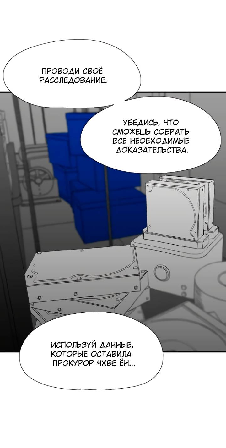 Манга Убей меня прямо сейчас - Глава 158 Страница 54