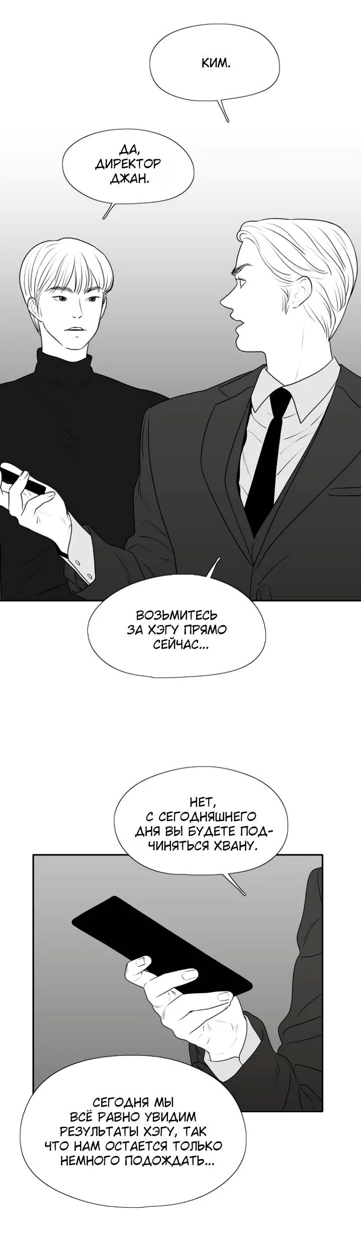 Манга Убей меня прямо сейчас - Глава 158 Страница 19