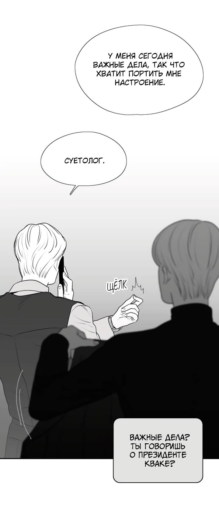 Манга Убей меня прямо сейчас - Глава 158 Страница 14