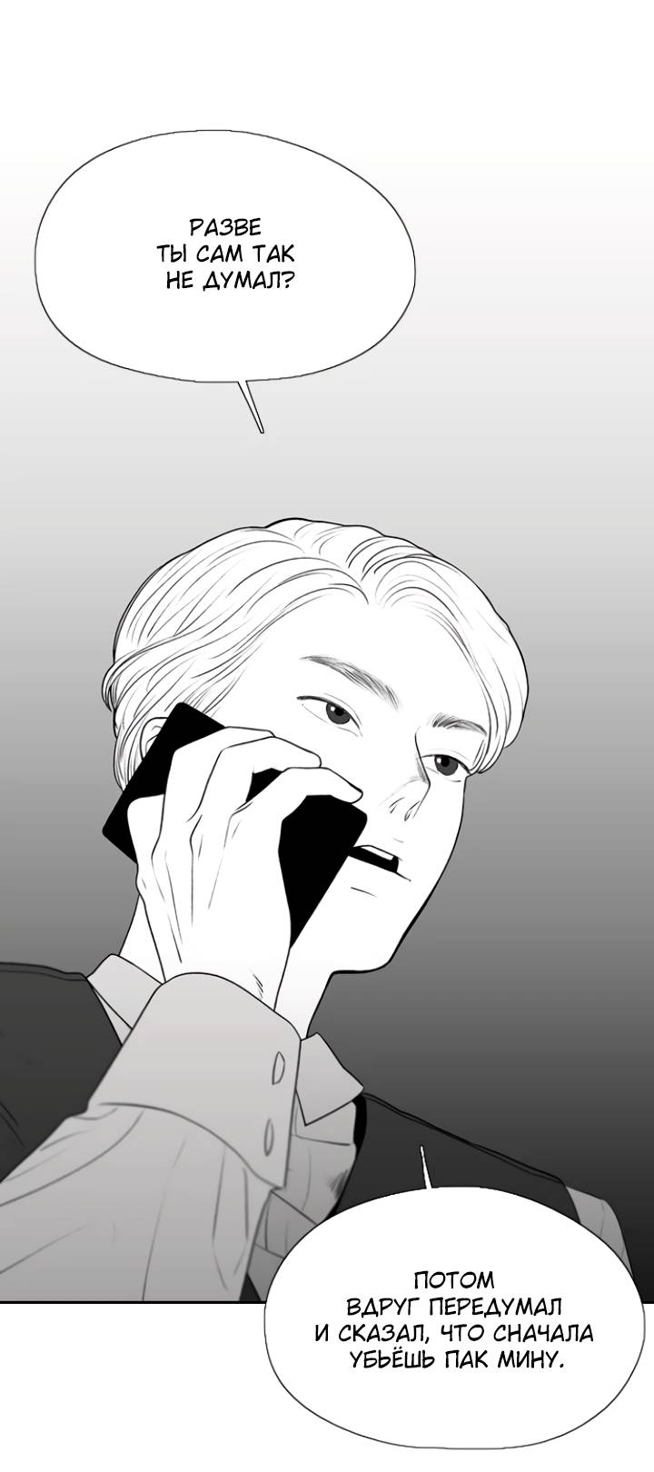 Манга Убей меня прямо сейчас - Глава 158 Страница 9