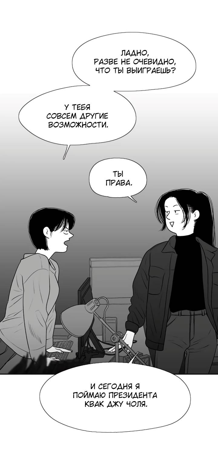 Манга Убей меня прямо сейчас - Глава 158 Страница 58