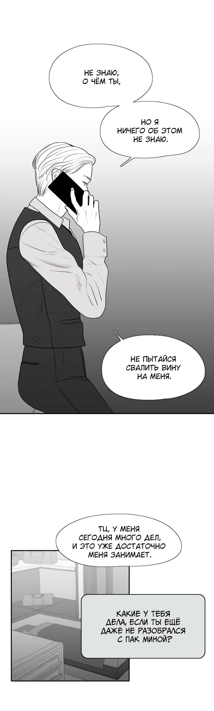 Манга Убей меня прямо сейчас - Глава 158 Страница 7