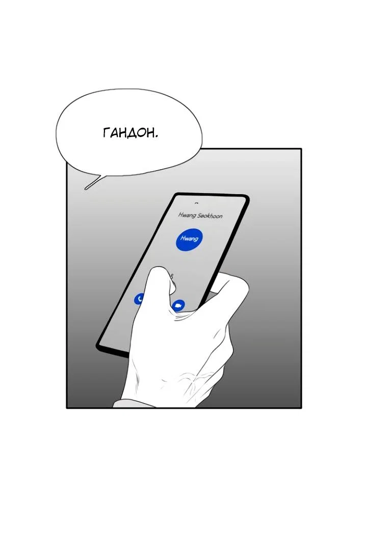 Манга Убей меня прямо сейчас - Глава 158 Страница 18