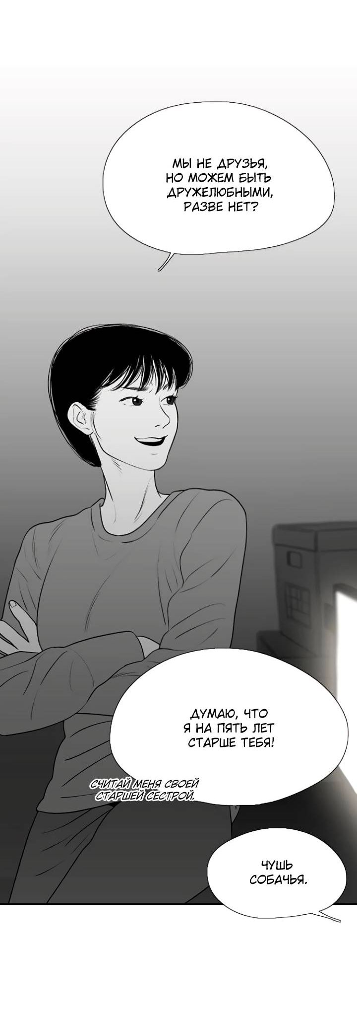 Манга Убей меня прямо сейчас - Глава 158 Страница 51