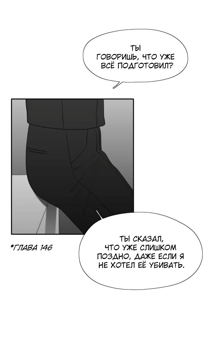 Манга Убей меня прямо сейчас - Глава 158 Страница 6