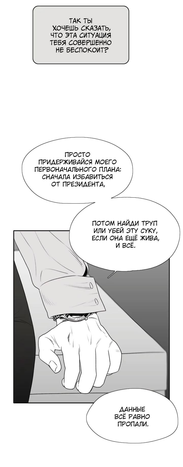 Манга Убей меня прямо сейчас - Глава 158 Страница 10