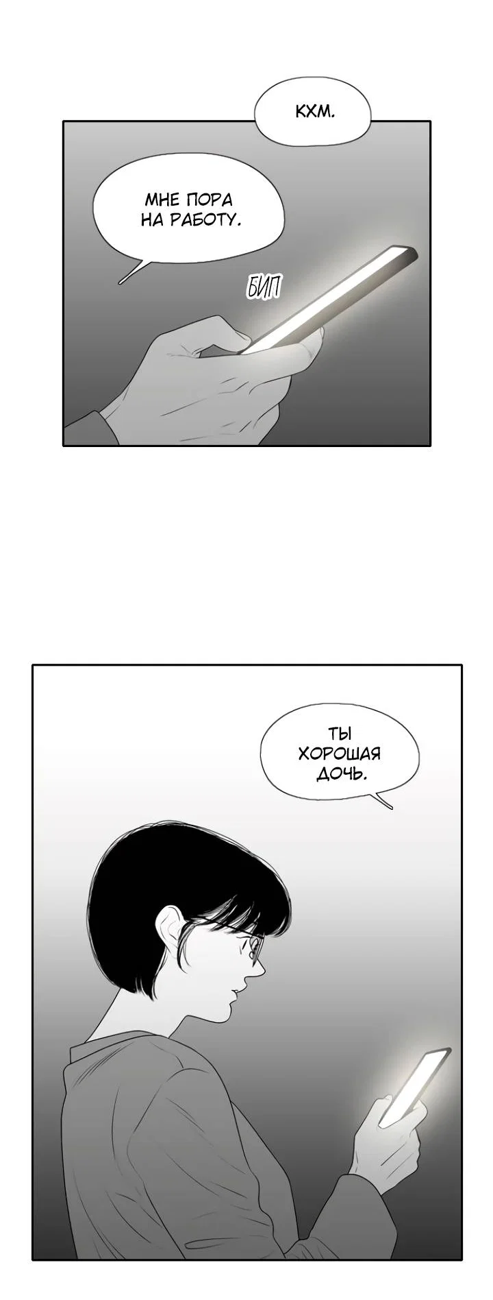 Манга Убей меня прямо сейчас - Глава 158 Страница 28