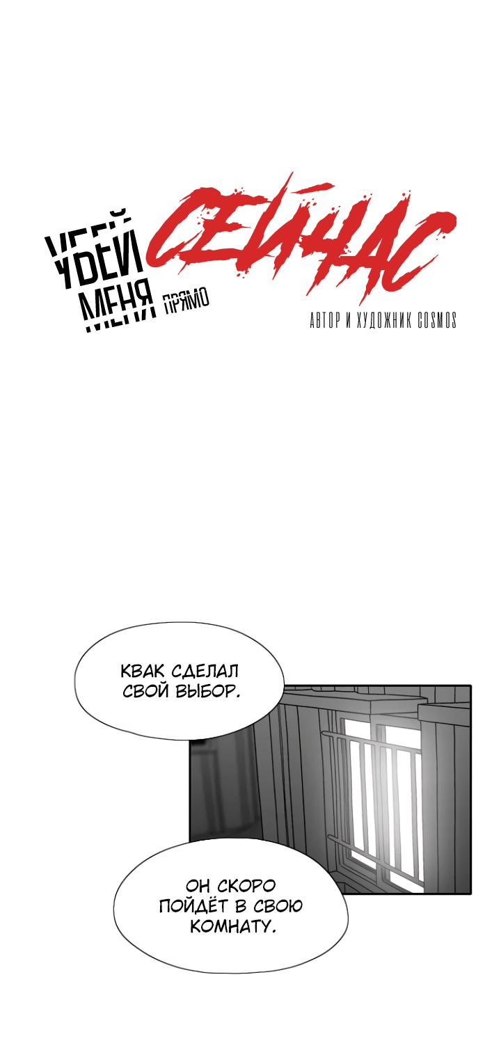 Манга Убей меня прямо сейчас - Глава 160 Страница 9