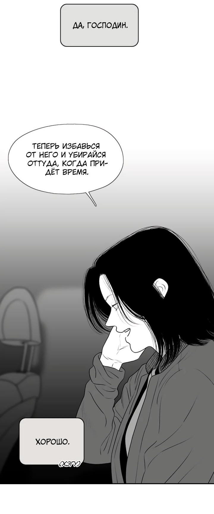 Манга Убей меня прямо сейчас - Глава 160 Страница 6