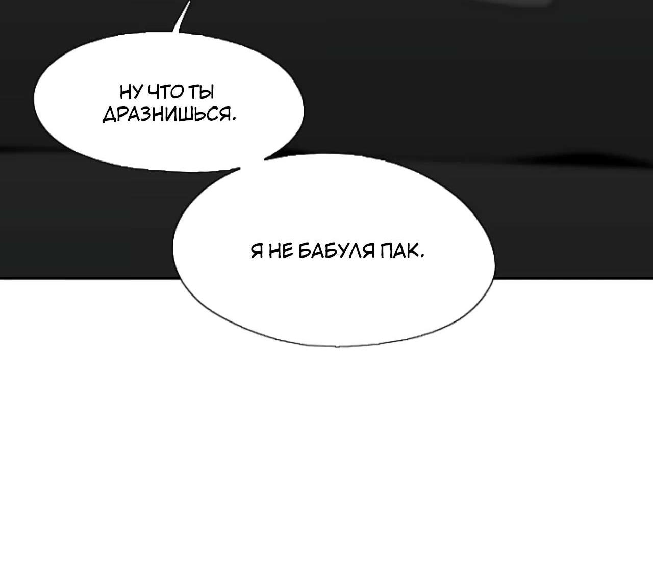 Манга Убей меня прямо сейчас - Глава 186 Страница 5