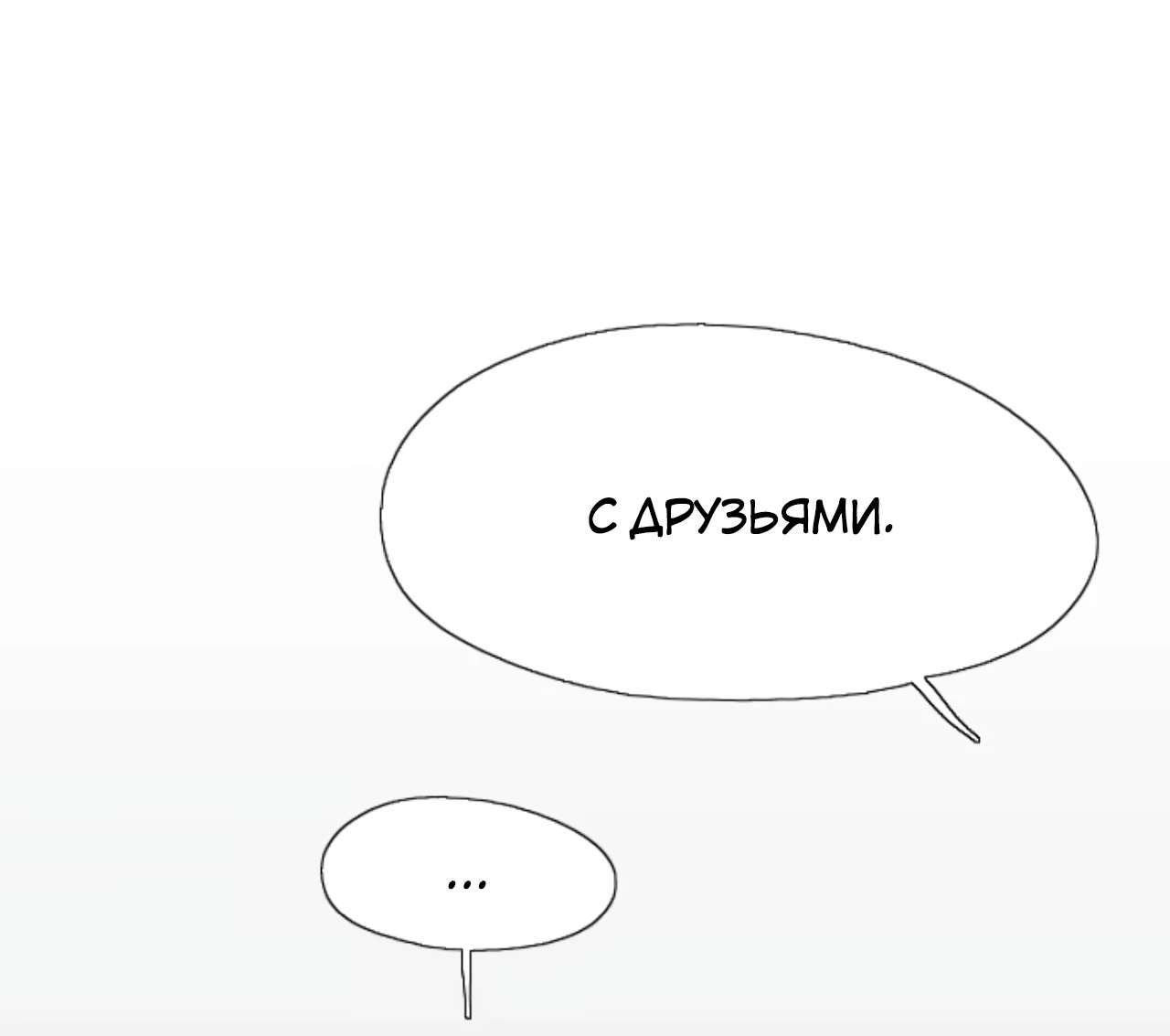Манга Убей меня прямо сейчас - Глава 186 Страница 13