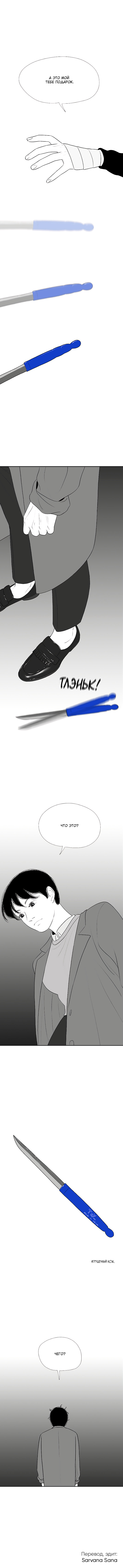 Манга Убей меня прямо сейчас - Глава 50 Страница 11