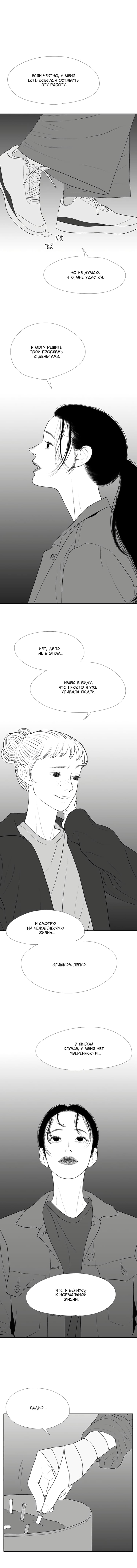 Манга Убей меня прямо сейчас - Глава 44 Страница 1