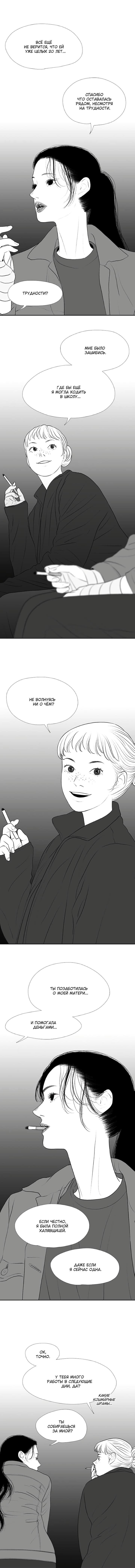 Манга Убей меня прямо сейчас - Глава 43 Страница 8