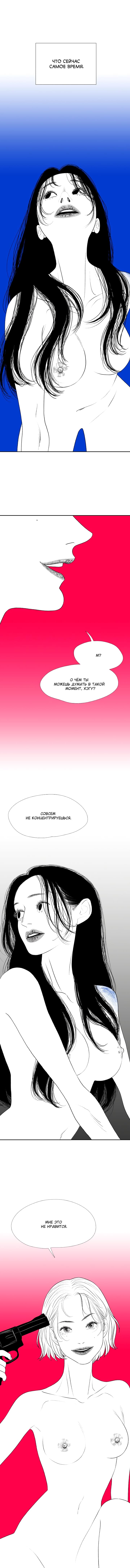 Манга Убей меня прямо сейчас - Глава 42 Страница 6