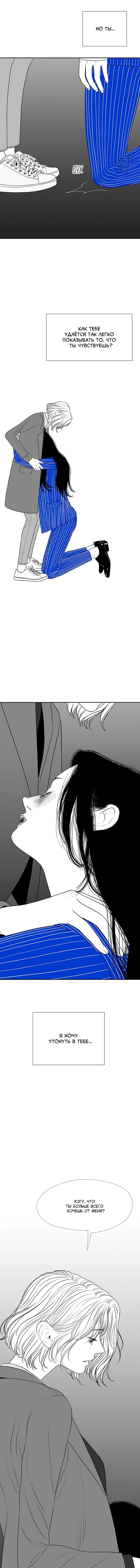 Манга Убей меня прямо сейчас - Глава 40 Страница 8