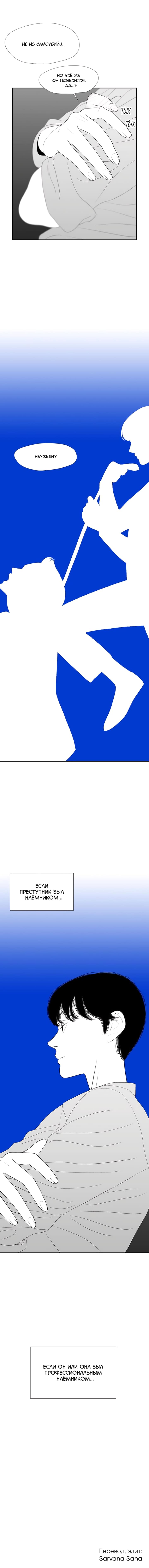 Манга Убей меня прямо сейчас - Глава 33 Страница 11