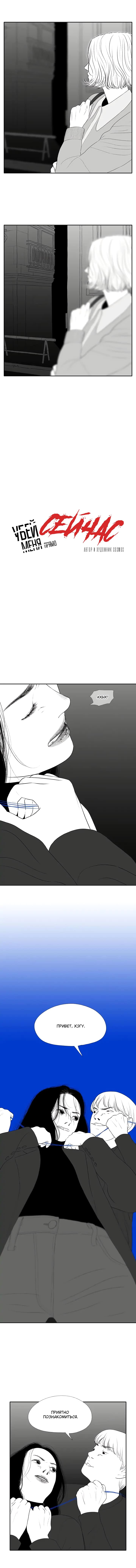 Манга Убей меня прямо сейчас - Глава 29 Страница 2
