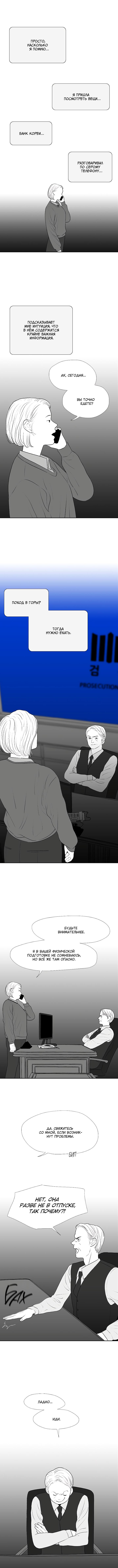 Манга Убей меня прямо сейчас - Глава 59 Страница 8