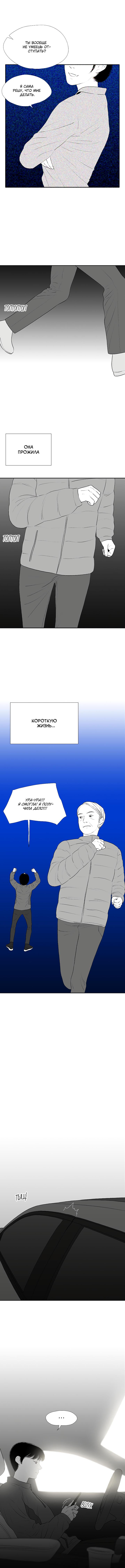 Манга Убей меня прямо сейчас - Глава 59 Страница 3