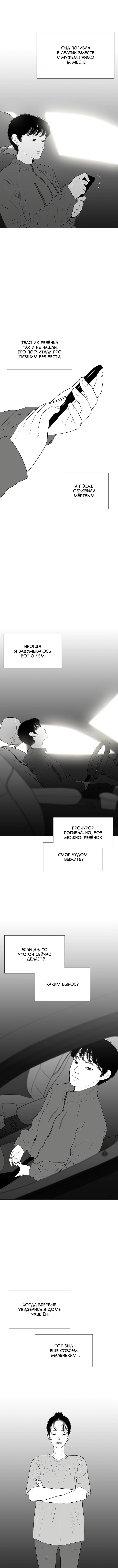 Манга Убей меня прямо сейчас - Глава 59 Страница 5