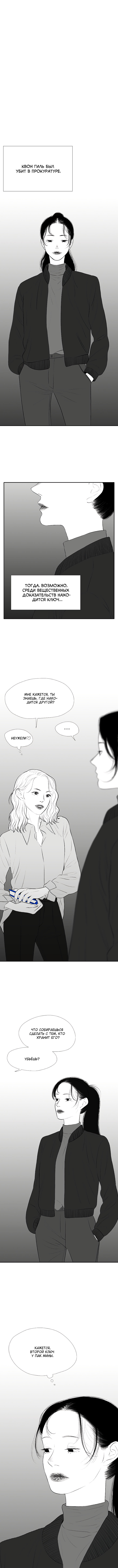 Манга Убей меня прямо сейчас - Глава 61 Страница 8