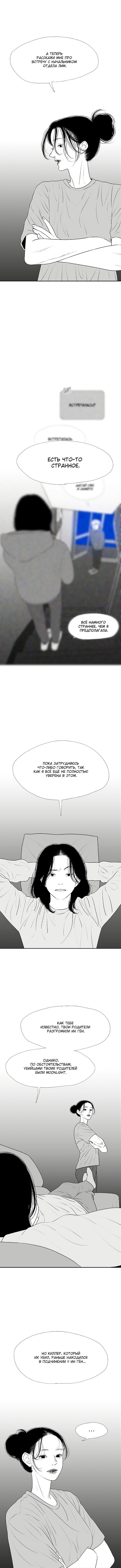 Манга Убей меня прямо сейчас - Глава 60 Страница 2