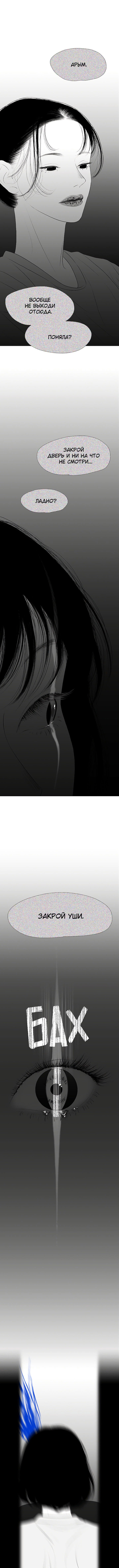 Манга Убей меня прямо сейчас - Глава 60 Страница 3